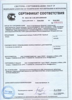 2020.04.30 Канск - Полиуретановый компаунд наливные полы.